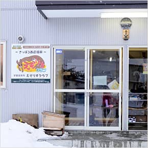 えぞりすクラブ