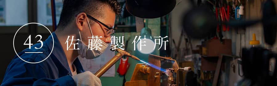 佐藤製作所
